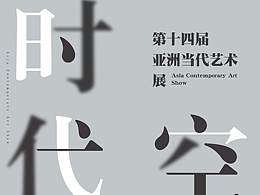 艺术展 音乐节 海报