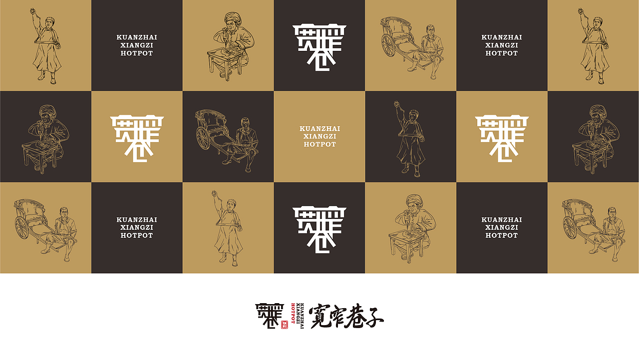赋彩·宽窄巷子 | 品牌设计 | 成都火锅品牌升级(图ZMjI1MjMwNDA0) - 品牌 - 站酷设计师陈切Qie原创素材 - 站酷ZCOOL