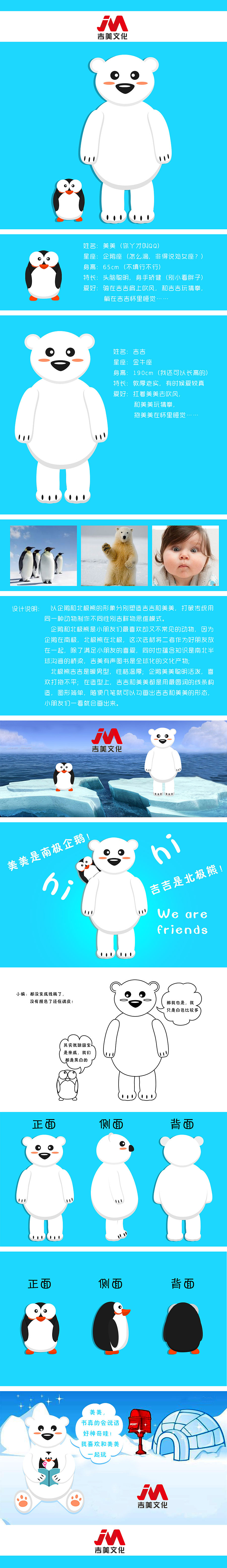 北极熊和企鹅吉祥物设计