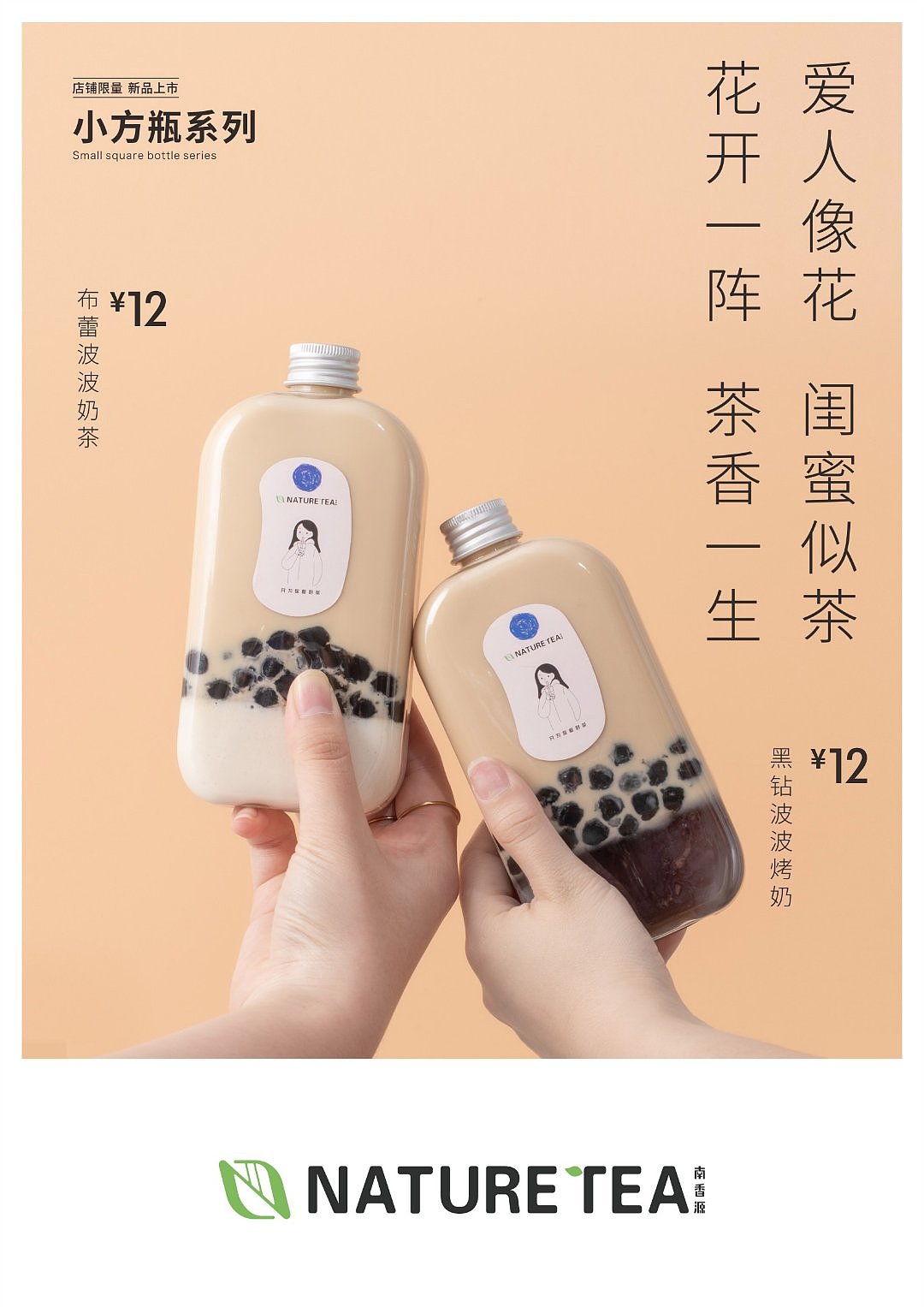 奶茶茶饮|暖心热饮,有颜有味,