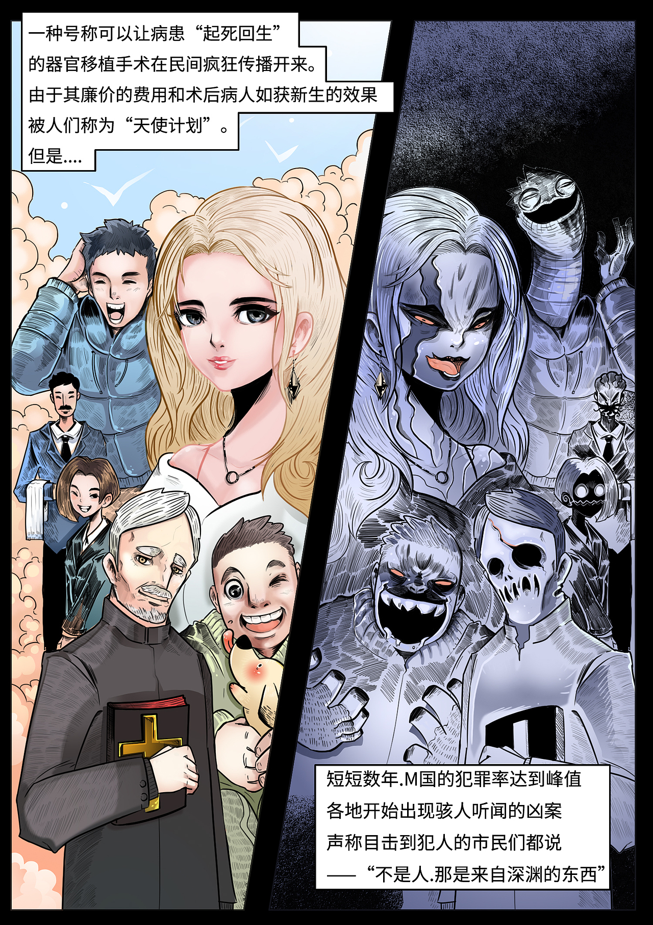 个人漫画《邪恶移植》1-5话（图ZMTg1MDc5MDE2） - 中/长篇漫画 - 站酷设计师萝卜刺客Astroz原创素材 - 站酷ZCOOL