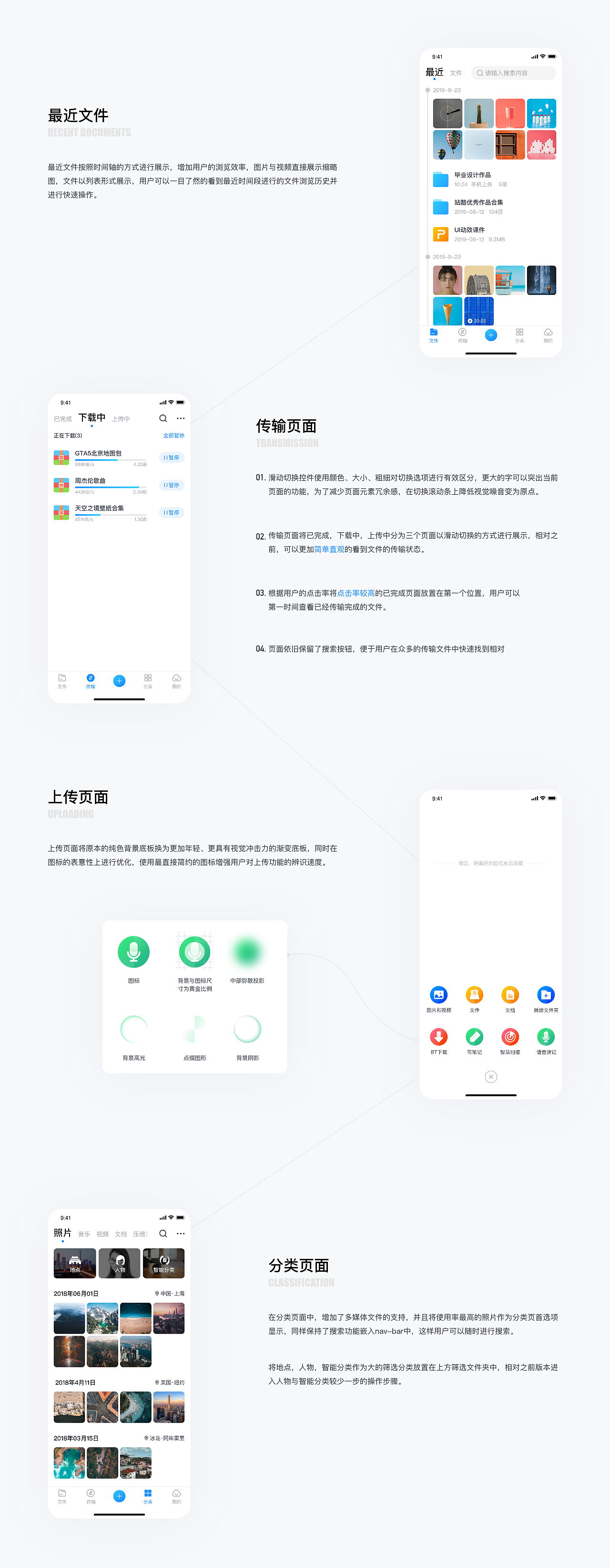 腾讯微云-7.0视觉探索设计与思考（图ZMTg1NTM5NzY4） - APP界面 - 站酷设计师BryanGuo原创素材 - 站酷ZCOOL
