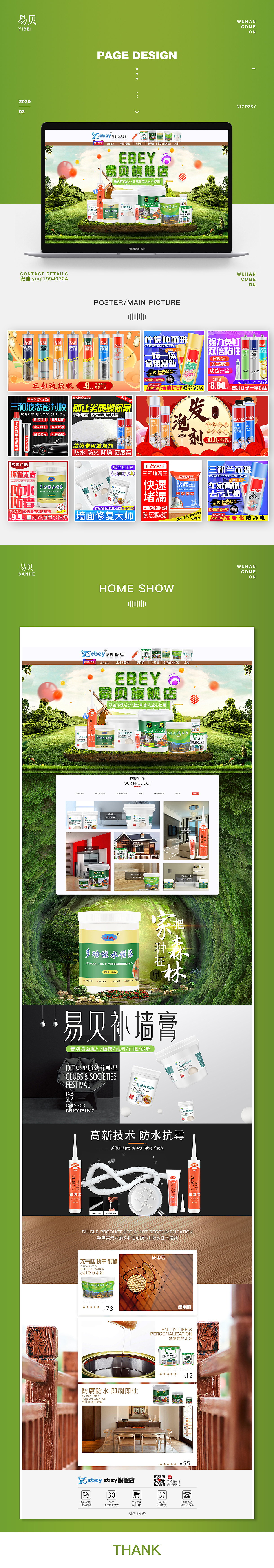 电商首页X2 家装胶水（图ZMTk2NzYyNzUy） - 电商 - 站酷设计师在家飞翔的鱼原创素材 - 站酷ZCOOL
