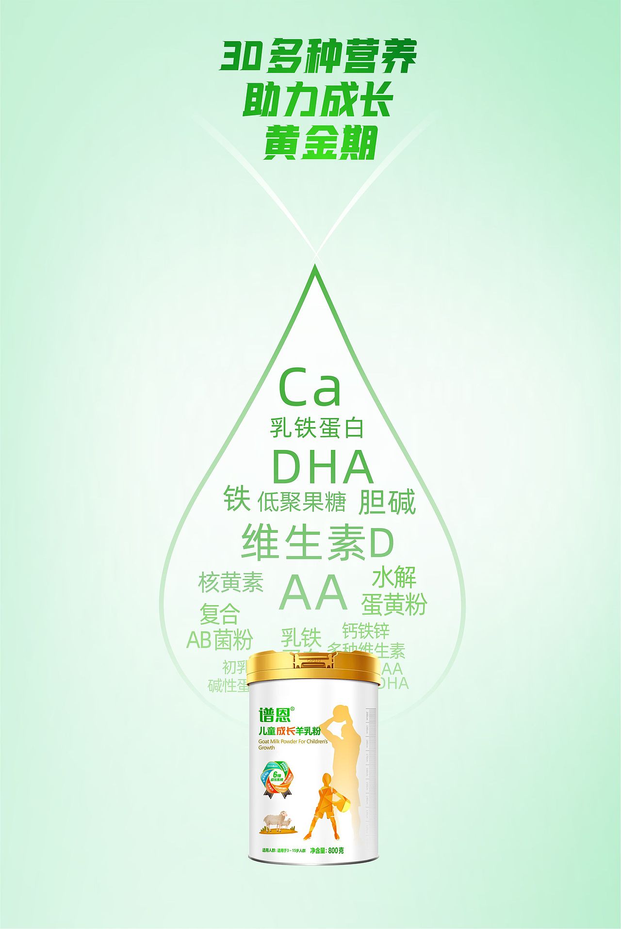 儿童成长羊奶粉包装设计