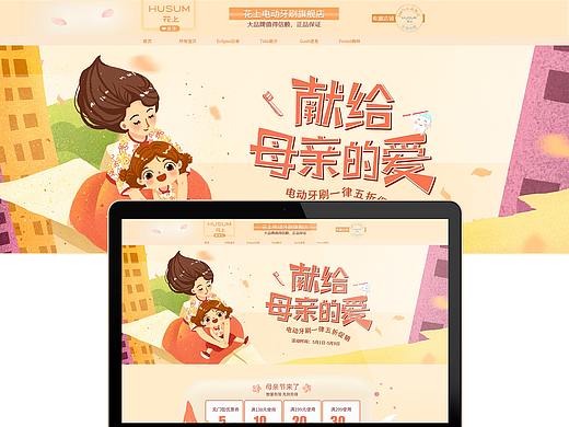 电动牙刷专题页/官网/移动端