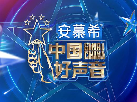 2021 中国好声音