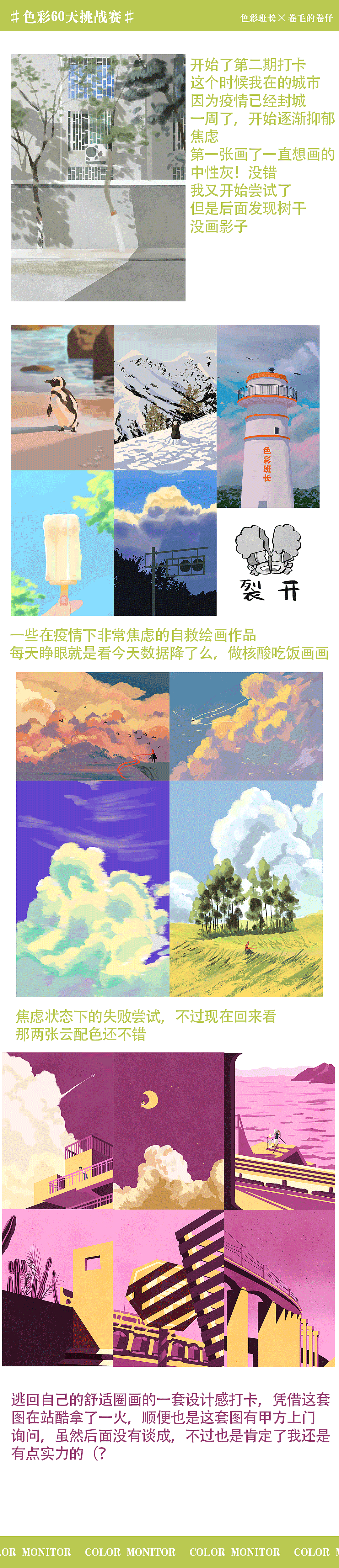 學習心得｜色彩班長180天色彩打卡總結(jié)（圖ZMzAwMjYwMTY0） - 創(chuàng)作習作 - 站酷設(shè)計師卷毛的卷仔原創(chuàng)素材 - 站酷ZCOOL