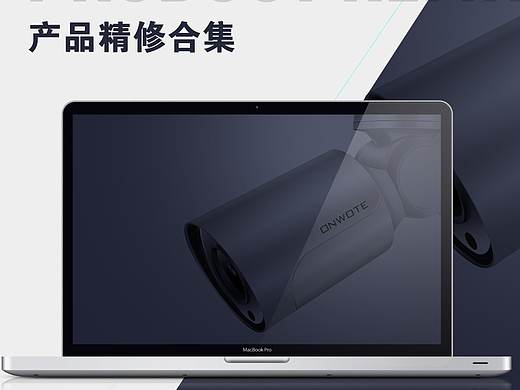 【产品精修】摄像头等产品精修合集