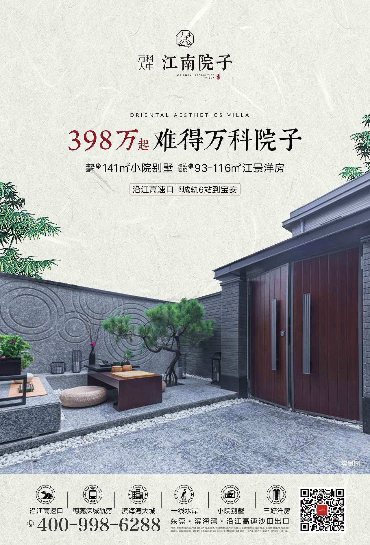 地产提案 万科·江南院子（图ZMTYyMjM3NDgw） - 品牌 - 站酷设计师zxzJason原创素材 - 站酷ZCOOL