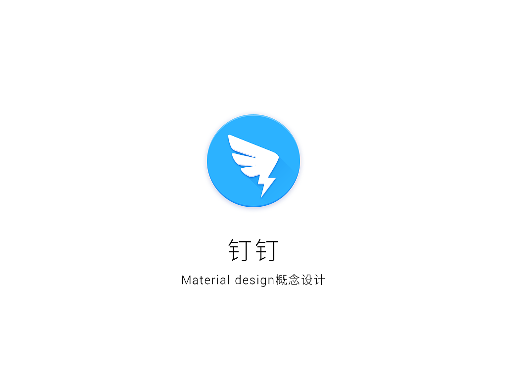 钉钉redesign