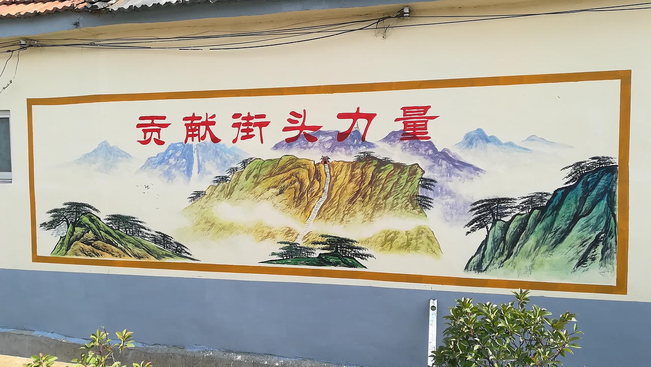 日照文化墙壁画，手绘墙，幼儿园彩绘，墙体彩绘，景观（图ZMjQ0MjQ2NTI0） - 商业插画 - 站酷设计师聚精绘神壁画原创素材 - 站酷ZCOOL