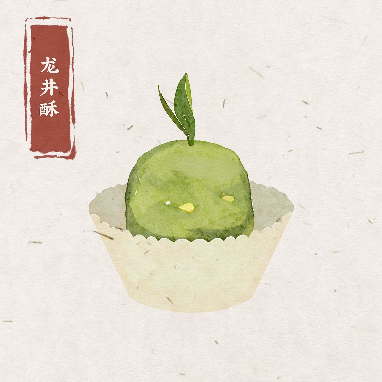 水彩插画系列之看图识美食(八)龙井酥|插画|新锐潮流插画|懒怪不怪
