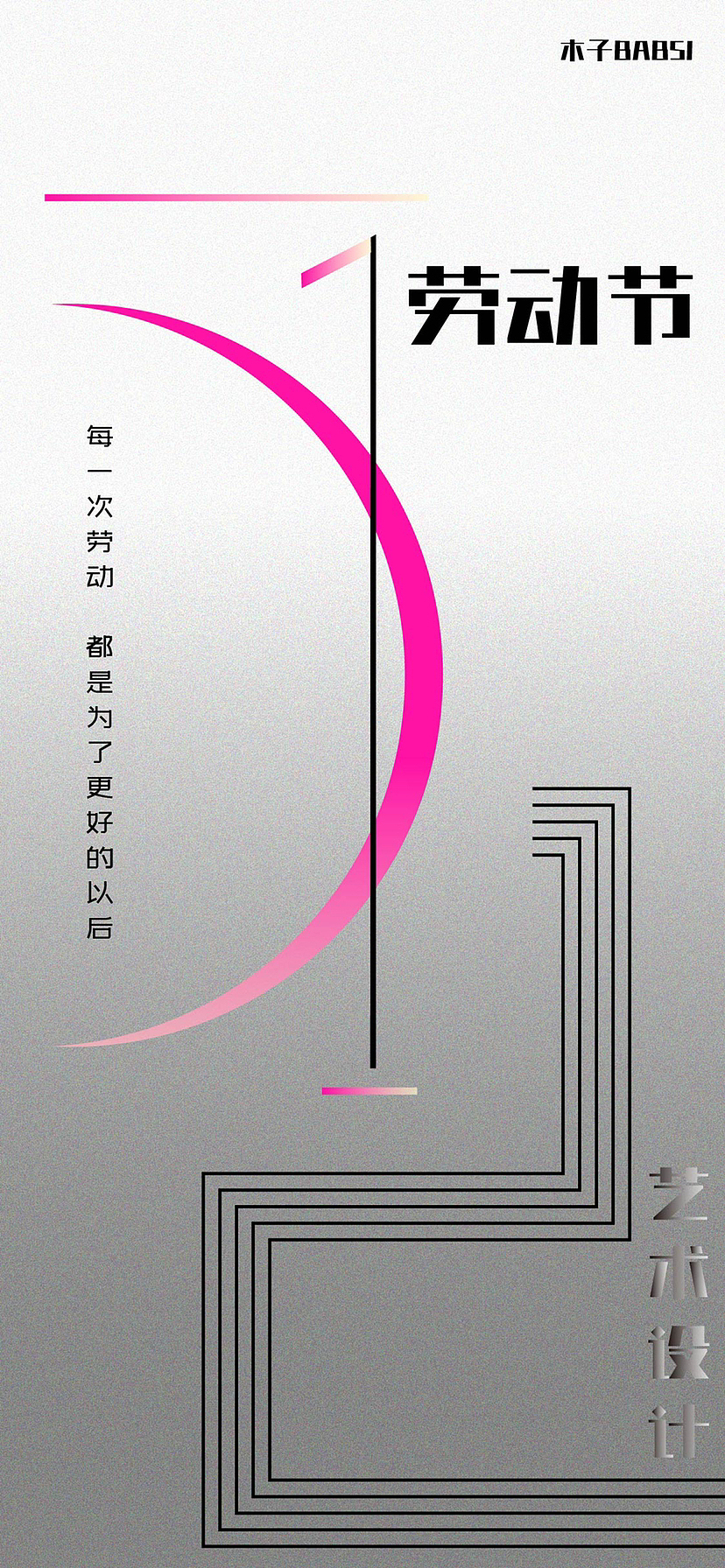 五一劳动节海报设计（图ZMzM2OTk3NjM2） - 海报 - 站酷设计师木子不改设计原创素材 - 站酷ZCOOL