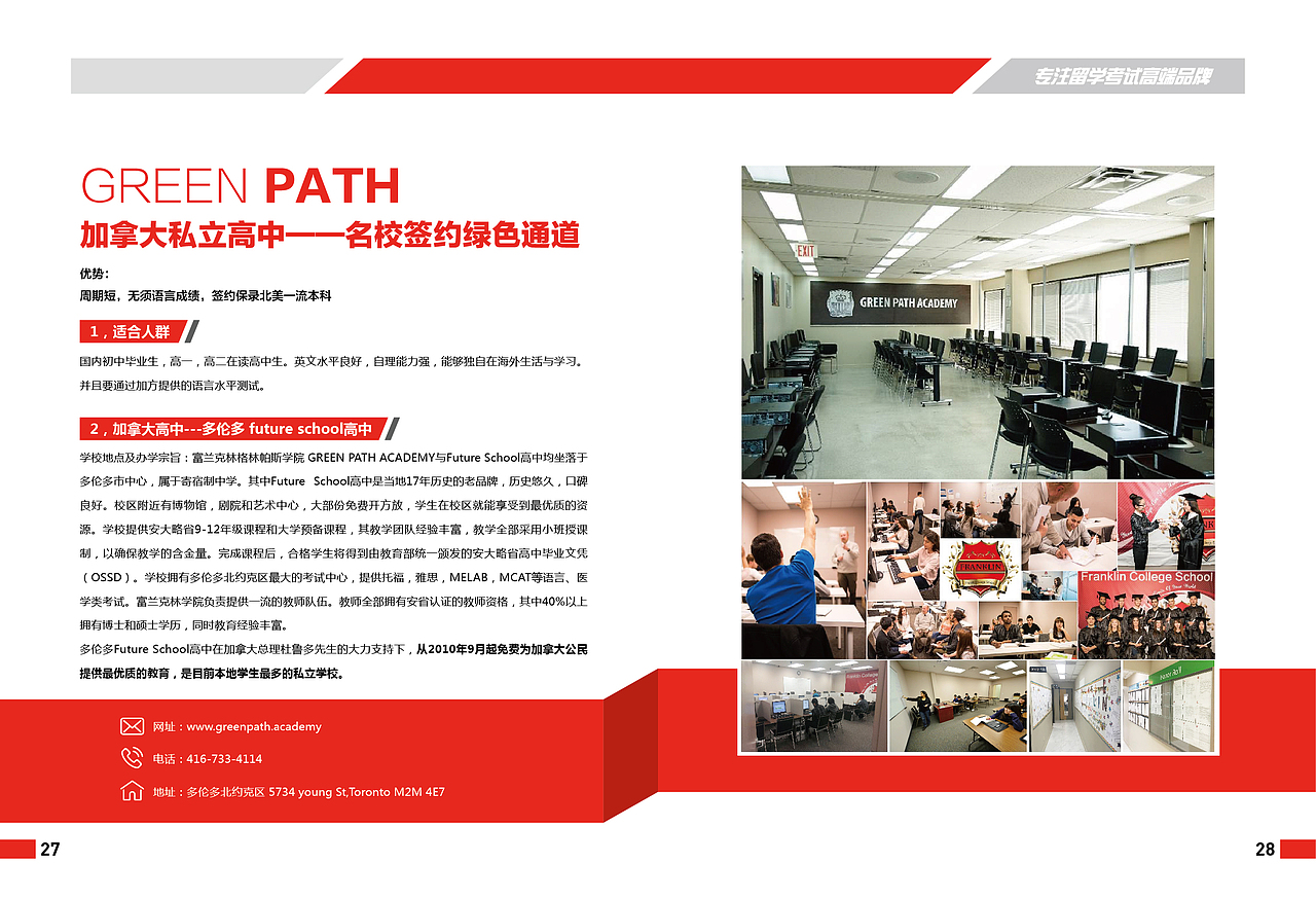 加拿大美国欧洲留学,教育样册,直通车,画册