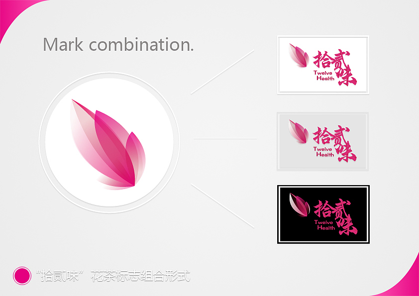 拾贰味花茶品牌设计