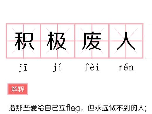 词语新释