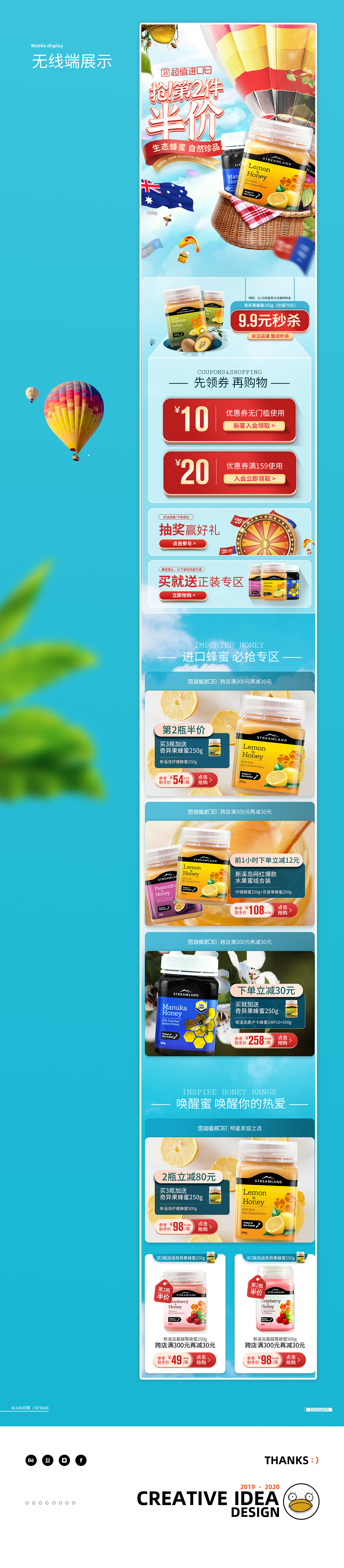 2020.7 | 新溪岛蜂蜜 | 超值进口日 | 首页