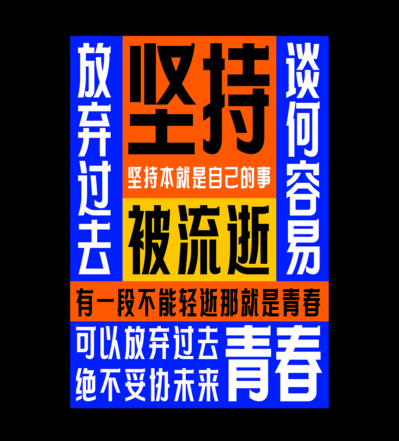 字体设计-青年黑体