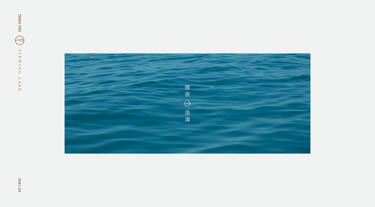 鼎驰观湖视觉提案