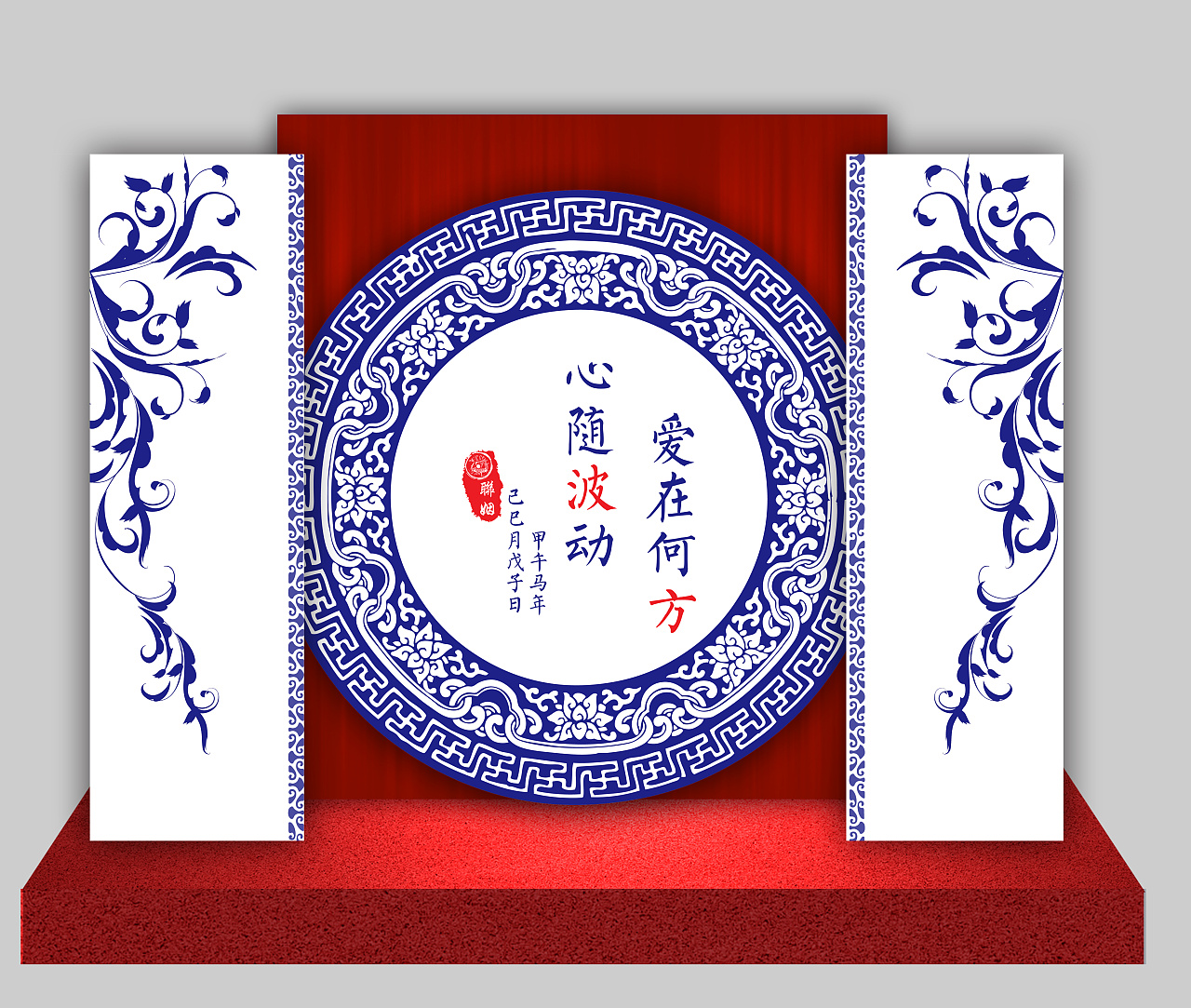 青花瓷婚礼logo背景