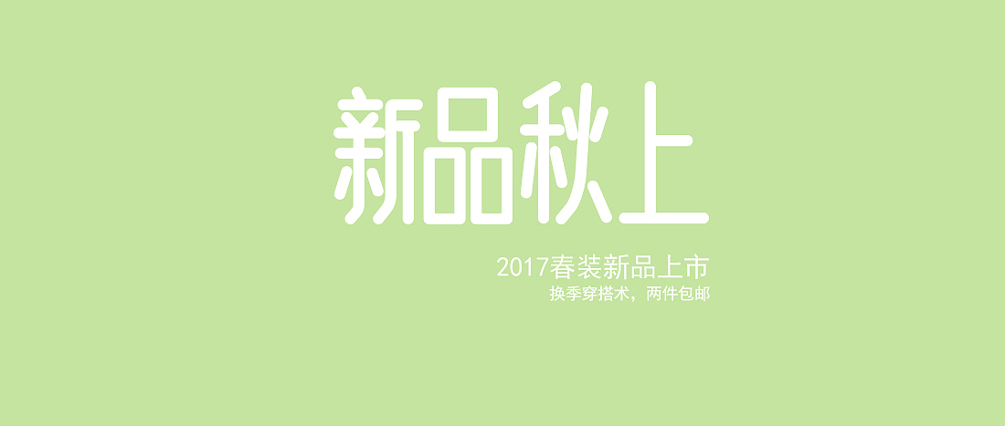 字体排版（图ZOTc2OTAyMzY=） - 字体/字形 - 站酷设计师fighting小原创素材 - 站酷ZCOOL