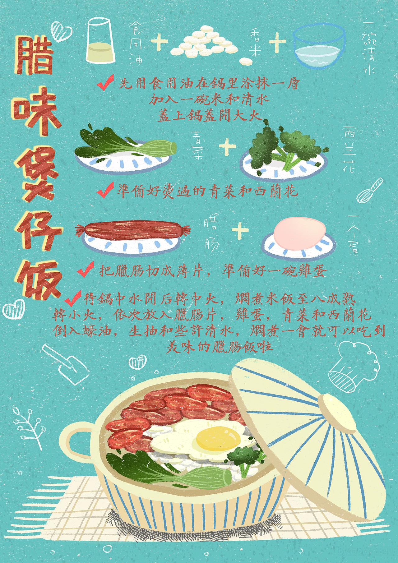 腊味煲仔饭（图ZMTM3ODAxNTI0） - 创作习作 - 站酷设计师野生瑶瑶原创素材 - 站酷ZCOOL