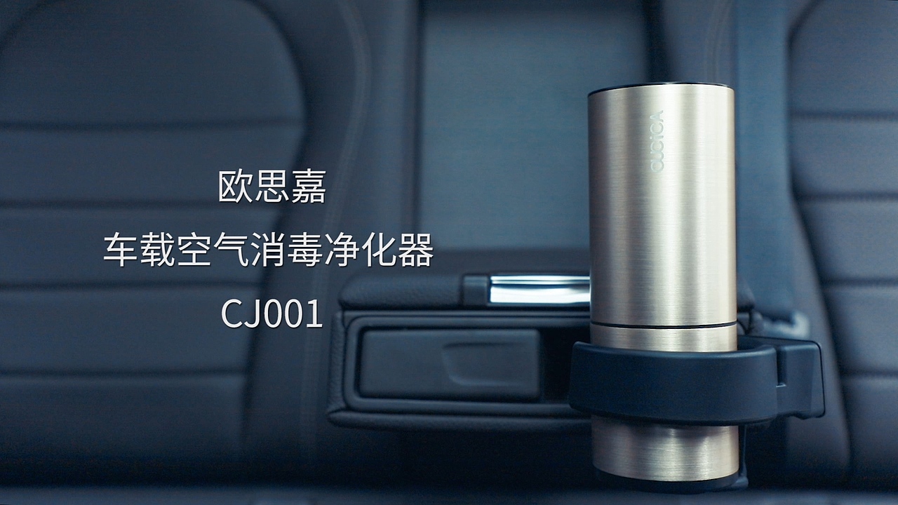 欧思嘉车载净化器（图ZMTQ3NDAyODI0） - 影视后期 - 站酷设计师Xhhhhhhhh原创素材 - 站酷ZCOOL