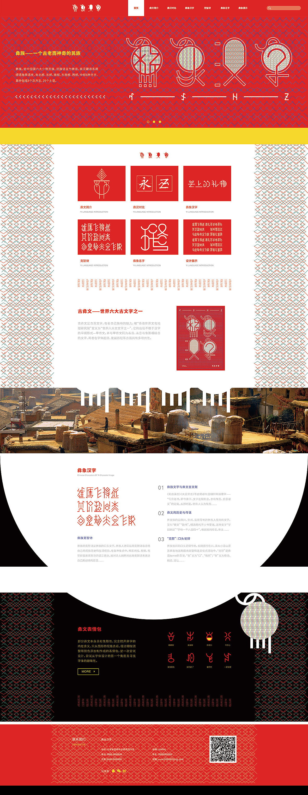 基于古彝文形态特征的汉字字体设计——彝象汉字（图ZMTU2NjU2NDY0） - 字体/字形 - 站酷设计师y茕茕白兔原创素材 - 站酷ZCOOL