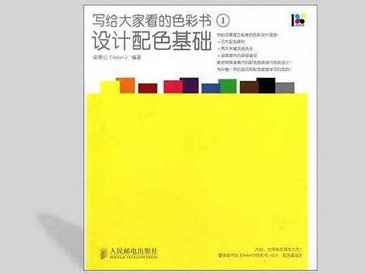 《写给大家看的色彩书》读书笔记（个人主页-ZNTA5Njg1MTI=） - 书籍/画册 - 站酷设计师小鱼在敲键盘原创素材 - 站酷ZCOOL