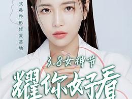 3.8女神节