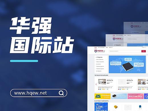 华强外贸通页面