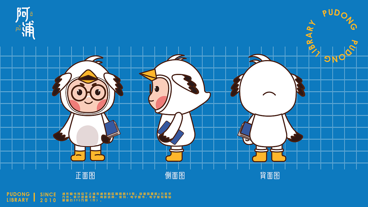 上海浦东图书馆ip设计全案