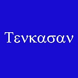 Tenkasan的头像