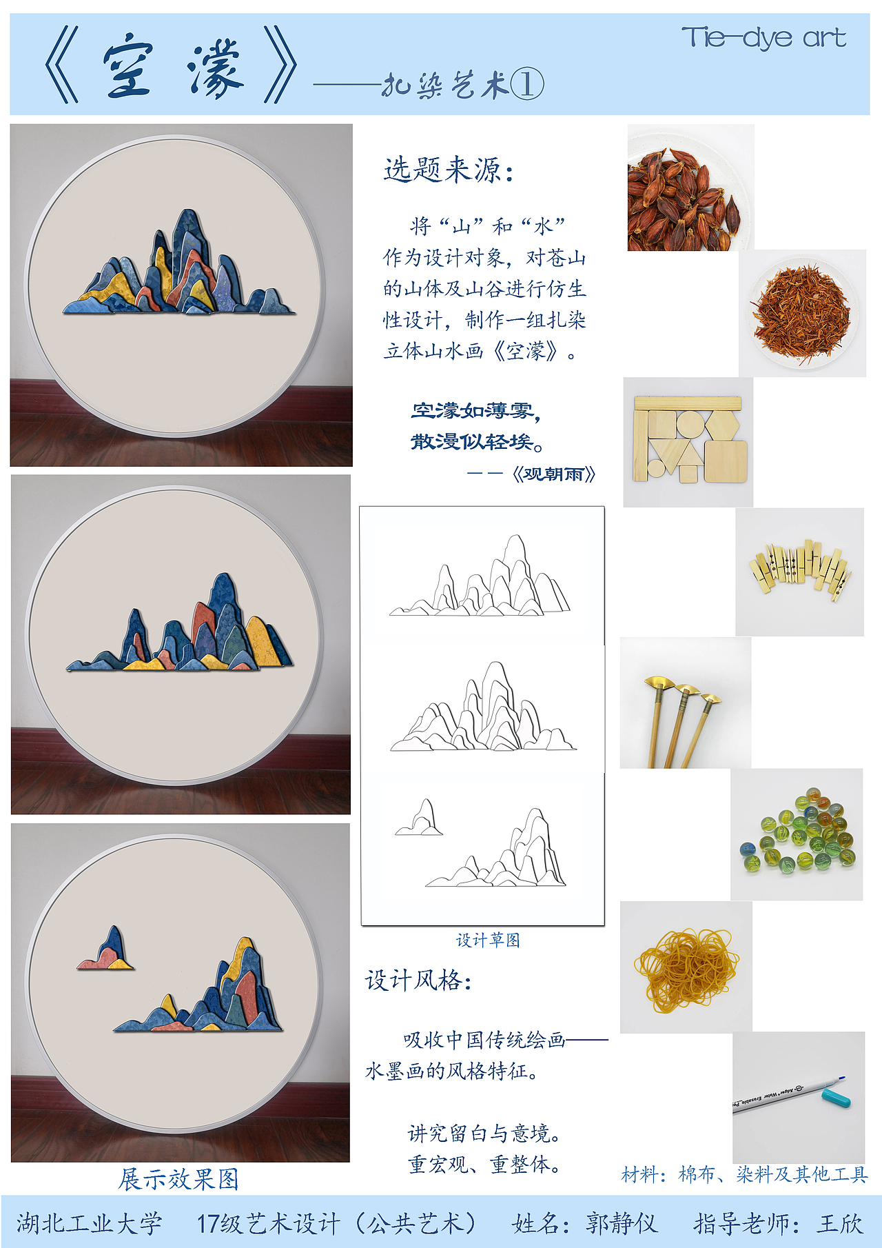 #2020青春答卷#《空濛》——郭静仪（图ZMjEyMTE5Njg4） - 绘画 - 站酷设计师湖工大艺设公共专业原创素材 - 站酷ZCOOL