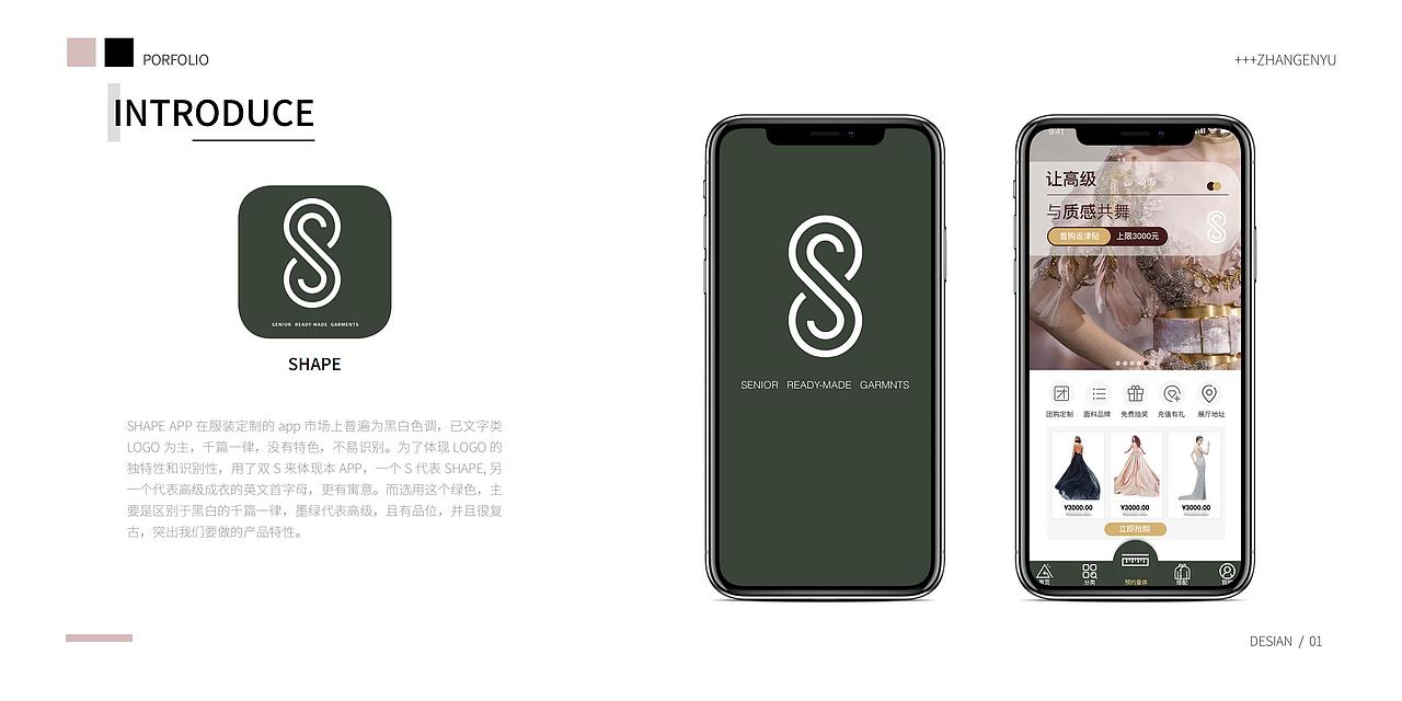 服装定制app设计