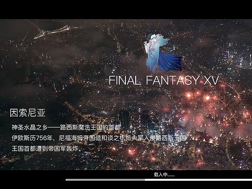 FFXV手游