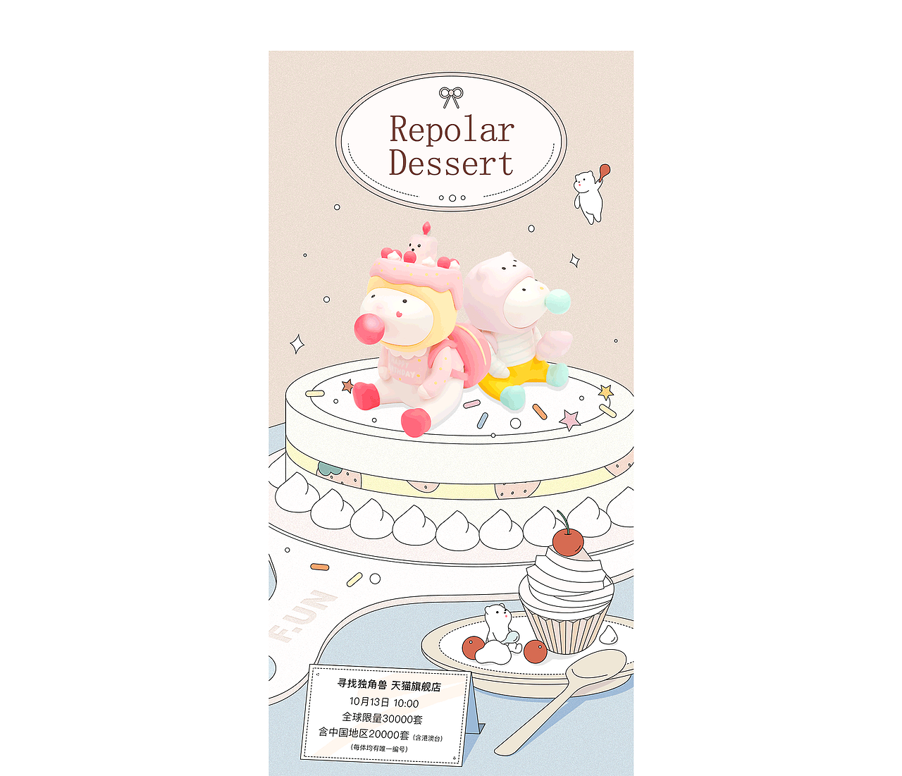 REPOAR甜品系列盲盒官宣设计潮玩（图ZMjY4ODUzOTIw） - 宣传物料 - 站酷设计师方兔挤原创素材 - 站酷ZCOOL