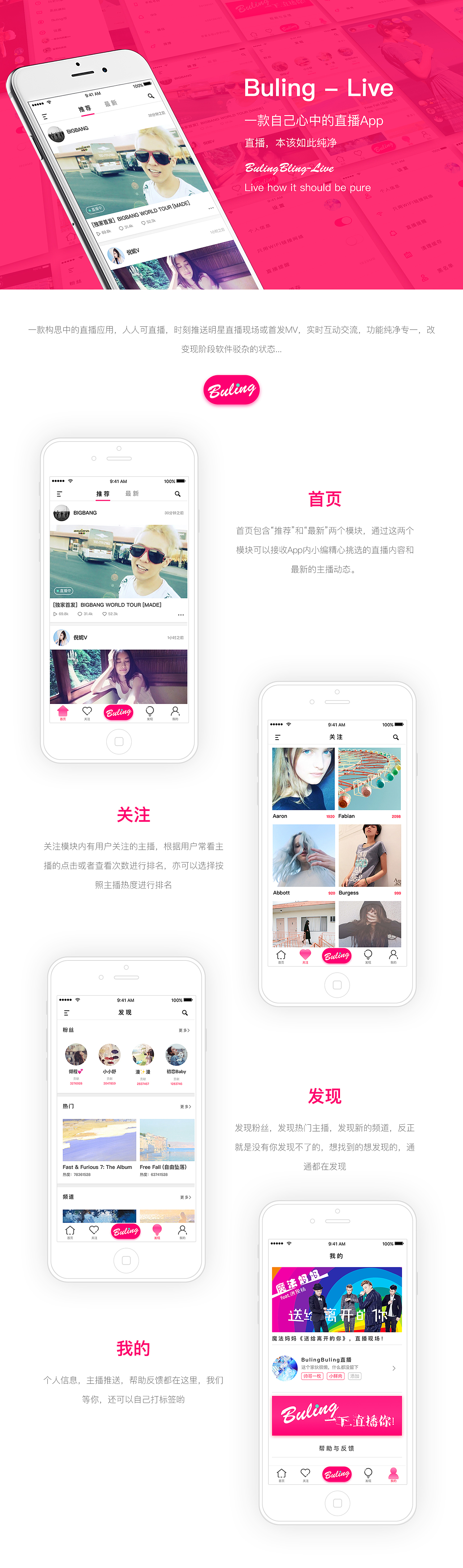 buling直播app
