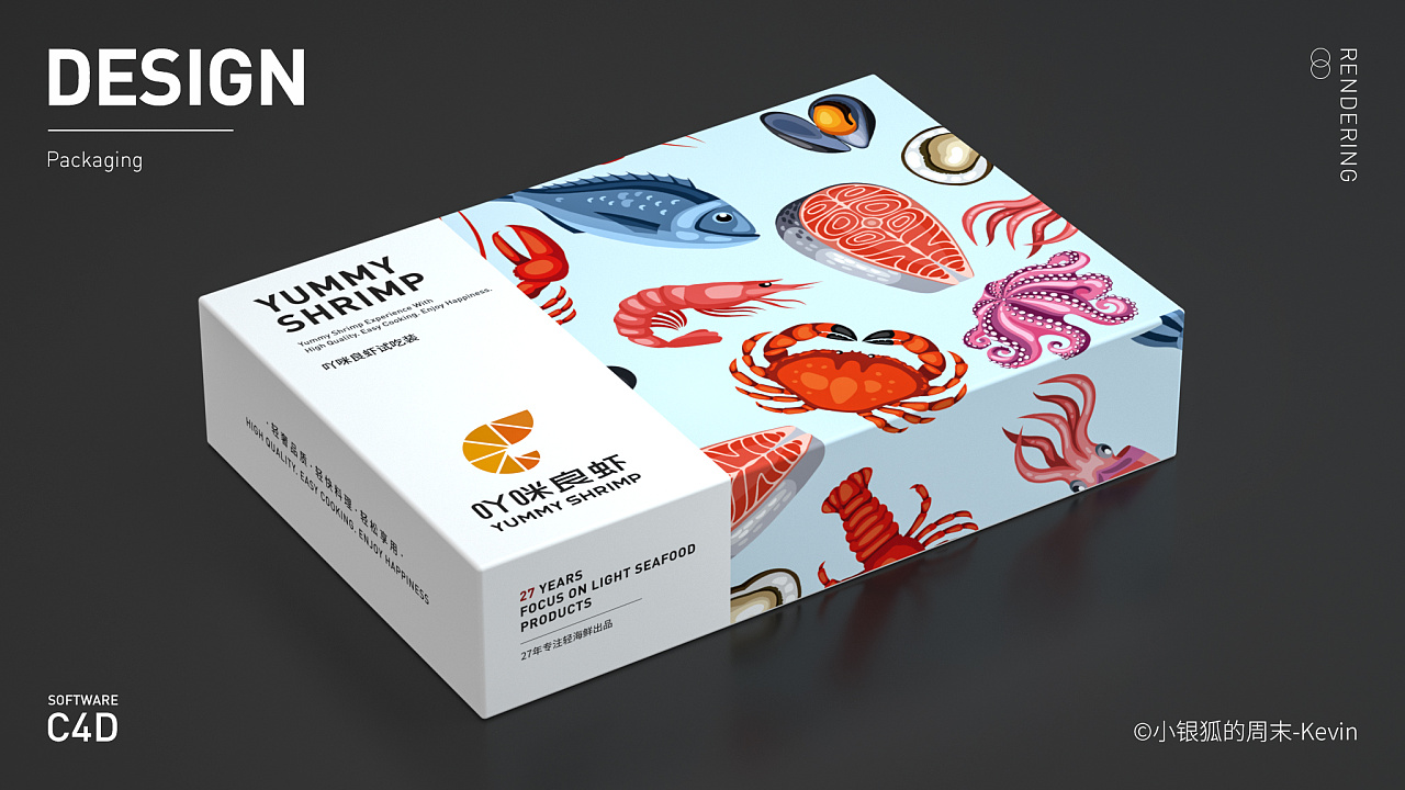 海鲜产品包装盒设计