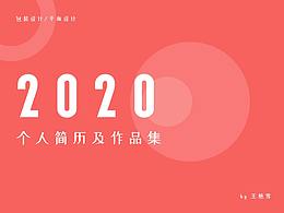 个人简历&作品集