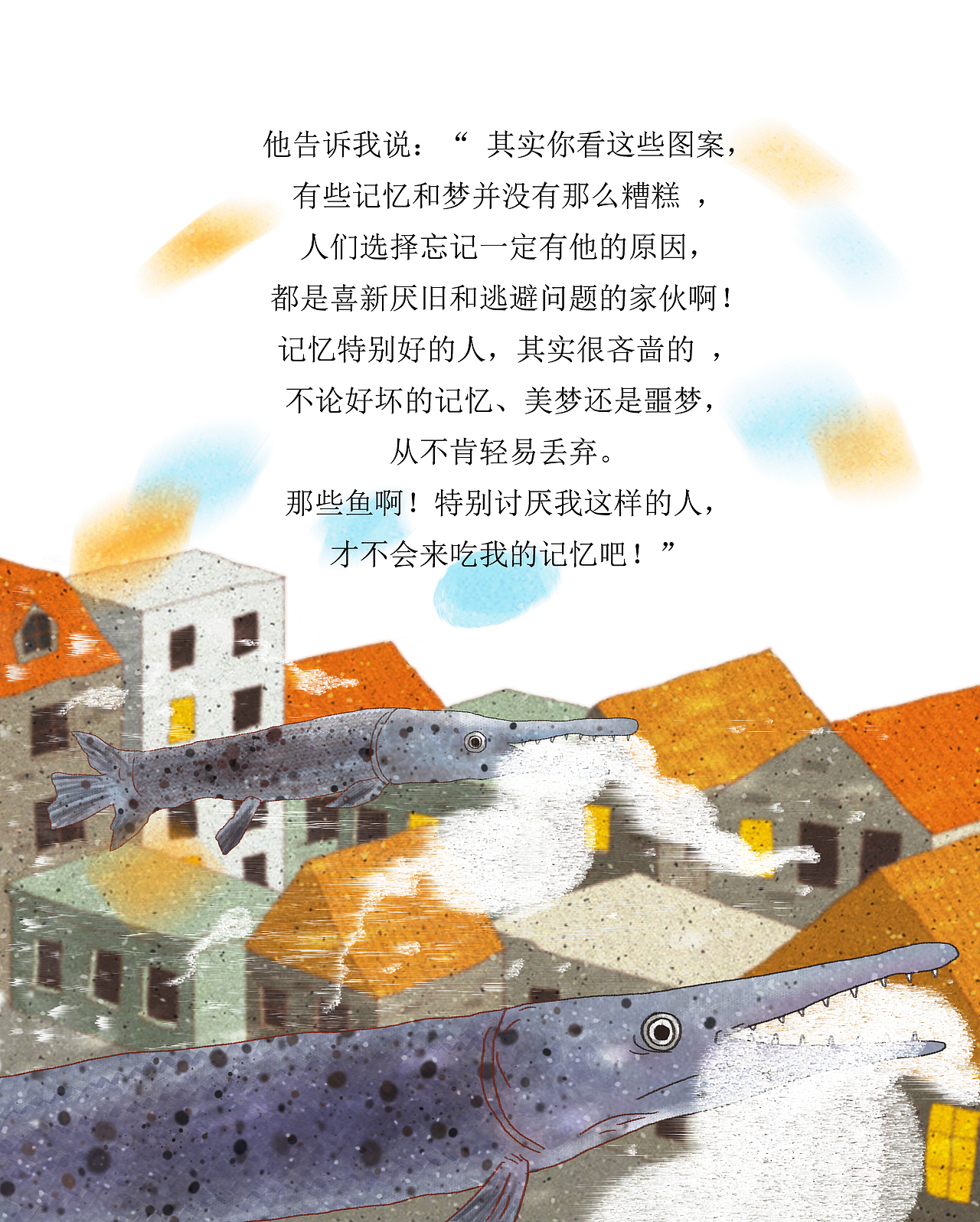 食梦鱼The Fish Eats Dream(完整版)