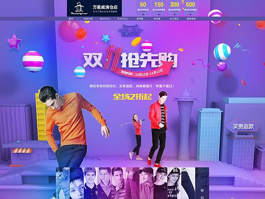 双11预售页面首页/男装/女装