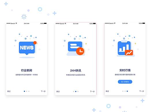 区块链APP引导页