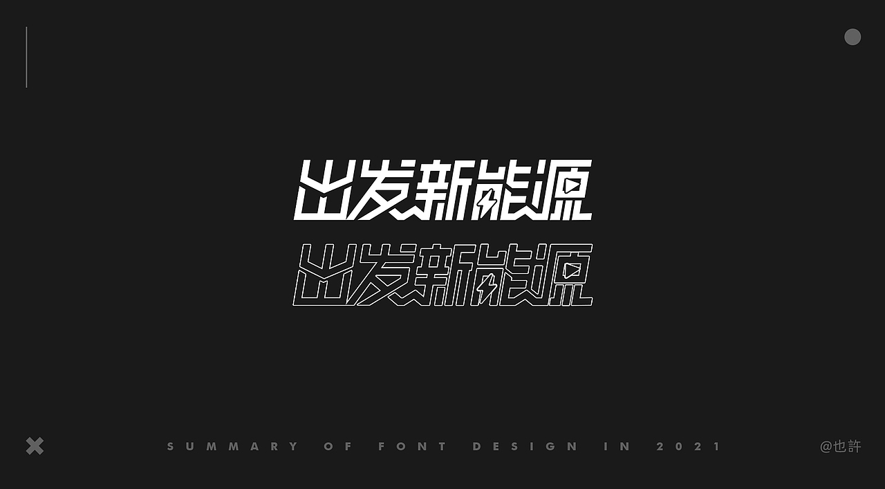近期项目字体LOGO总结