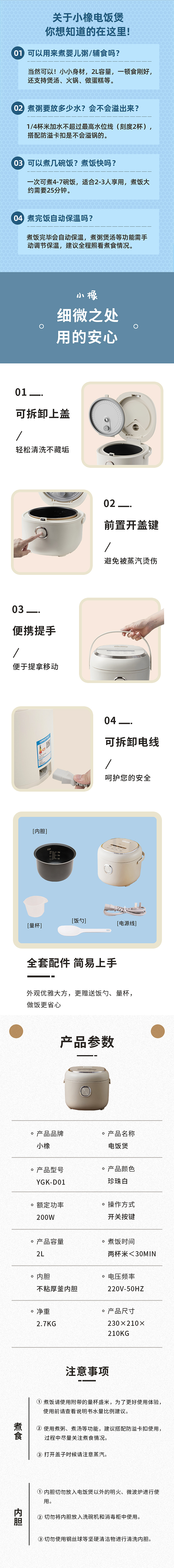 电饭煲 详情页设计（图ZMjc5Njg3ODA4） - 电商 - 站酷设计师华友钴业原创素材 - 站酷ZCOOL