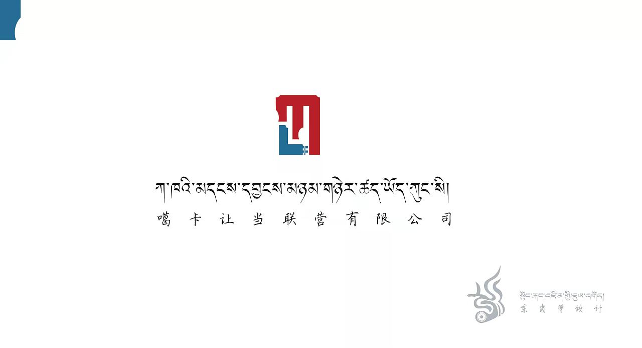 藏式logo|平面|logo|东岗曾设计工作室 - 原创作品 - 站酷 (zcool)