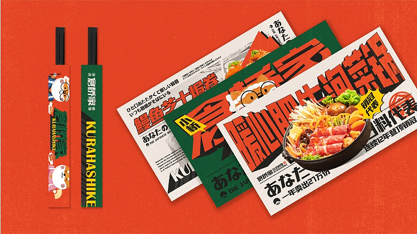 仓桥家 日本料理品牌设计升级（图ZMzQzNzcwNzA0） - 品牌 - 站酷设计师沃宜视觉原创素材 - 站酷ZCOOL