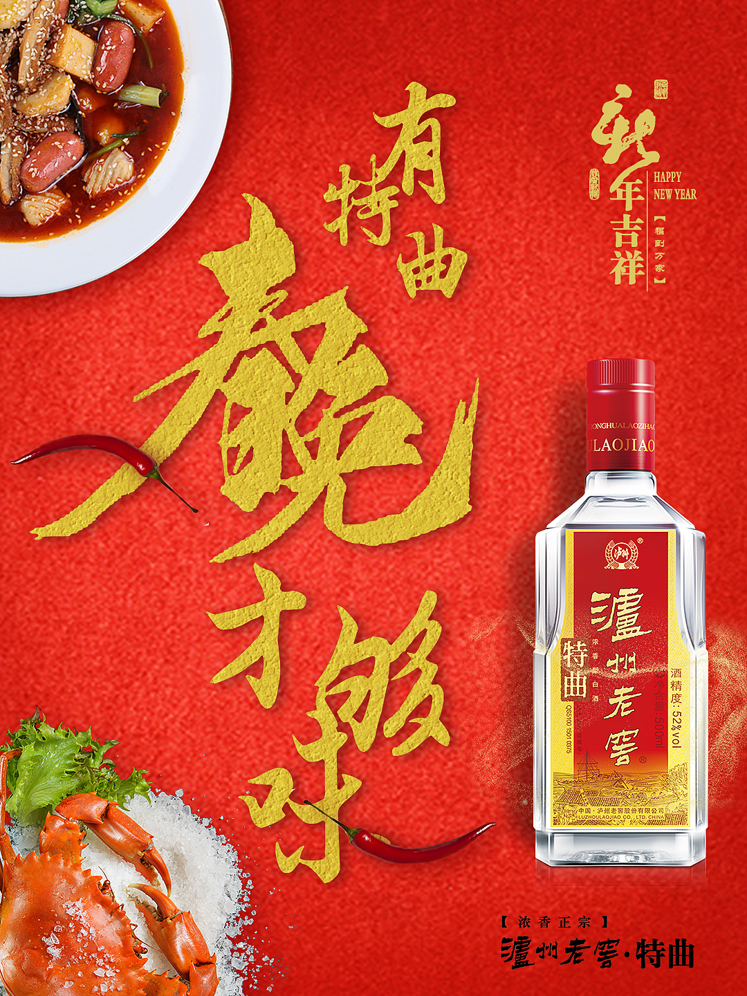 泸州老窖·特曲 线上移动平台推广海报（图ZNzA2Njc0MjA=） - 海报 - 站酷设计师余几点原创素材 - 站酷ZCOOL