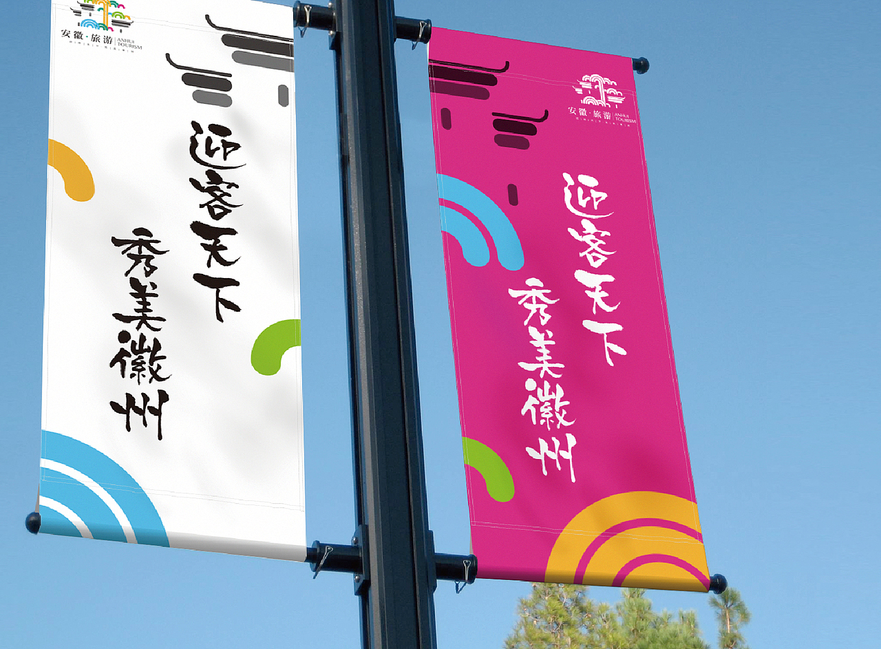安徽旅游形象标识（LOGO）作品征集方案（图ZMTAyNDA2MDU2） - 品牌 - 站酷设计师放牛啊放牛原创素材 - 站酷ZCOOL