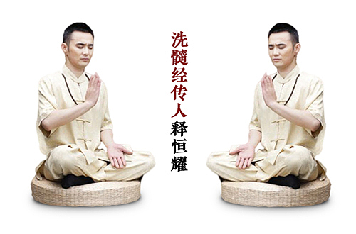 洗髓经传人释恒耀照片